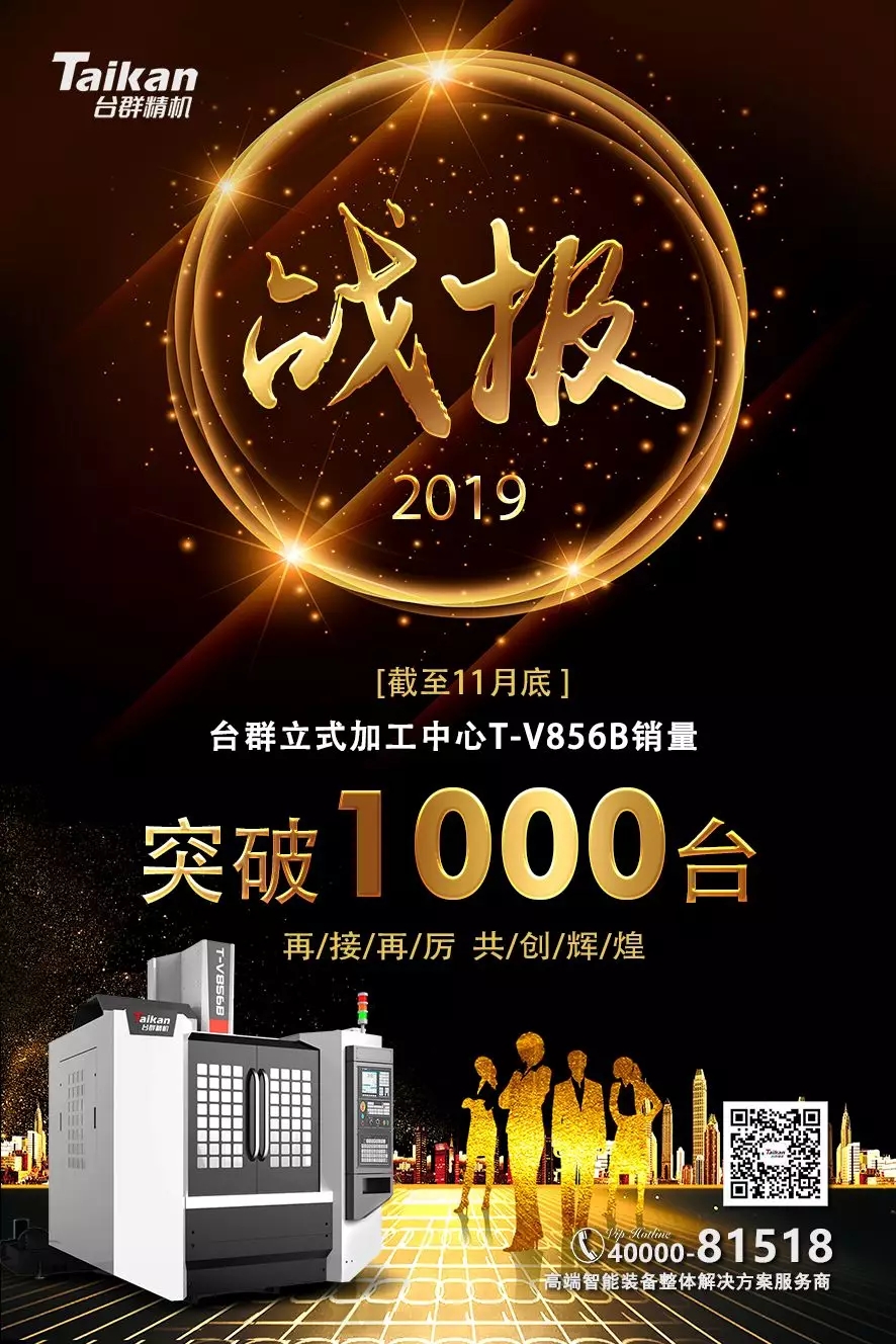 k1体育麻将胡了精机T-V856B逆市增添 至11月销量已突破1000台