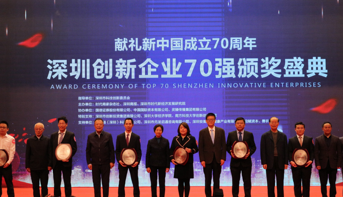 k1体育麻将胡了 位列41位 荣获2019“深圳立异企业70强”