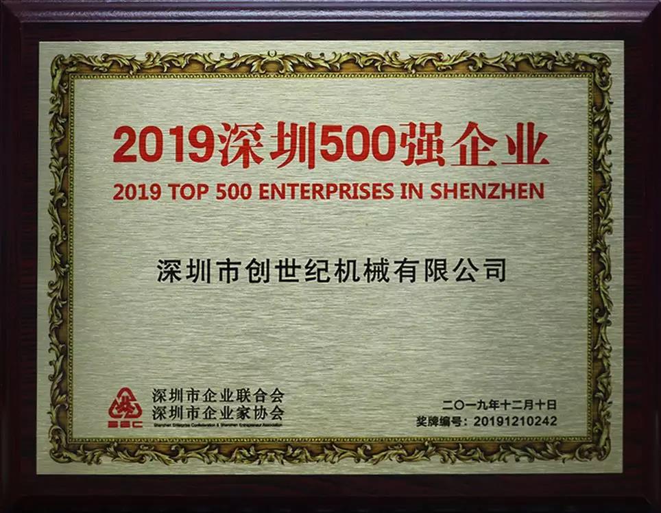 k1体育麻将胡了精机获“2019深圳500强”企业