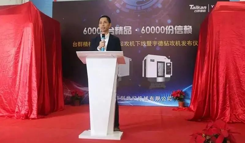 k1体育麻将胡了精机举行第60000台钻攻机产品下线仪式 k1体育麻将胡了精机举行第60000台钻攻机产品下线仪式