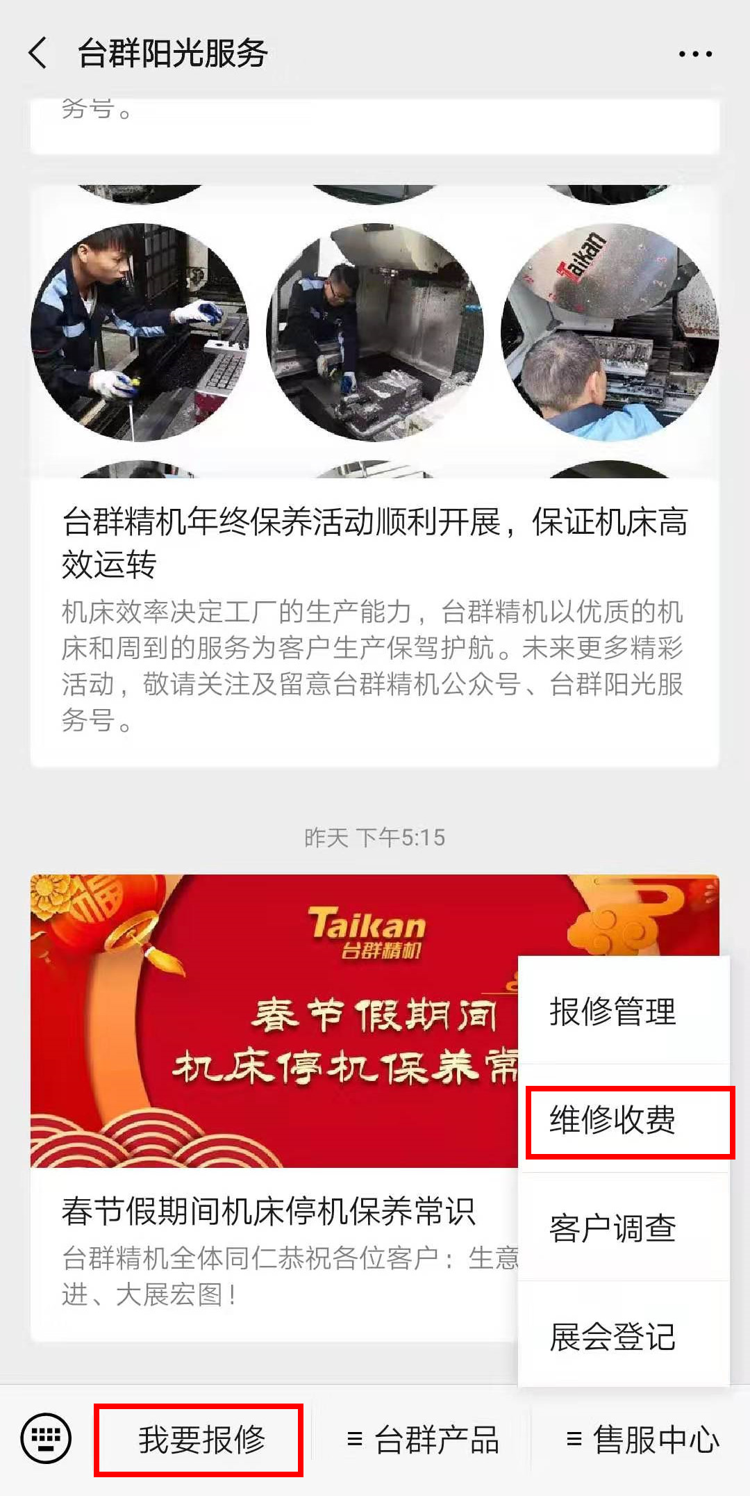 k1体育麻将胡了精机微信报修平台