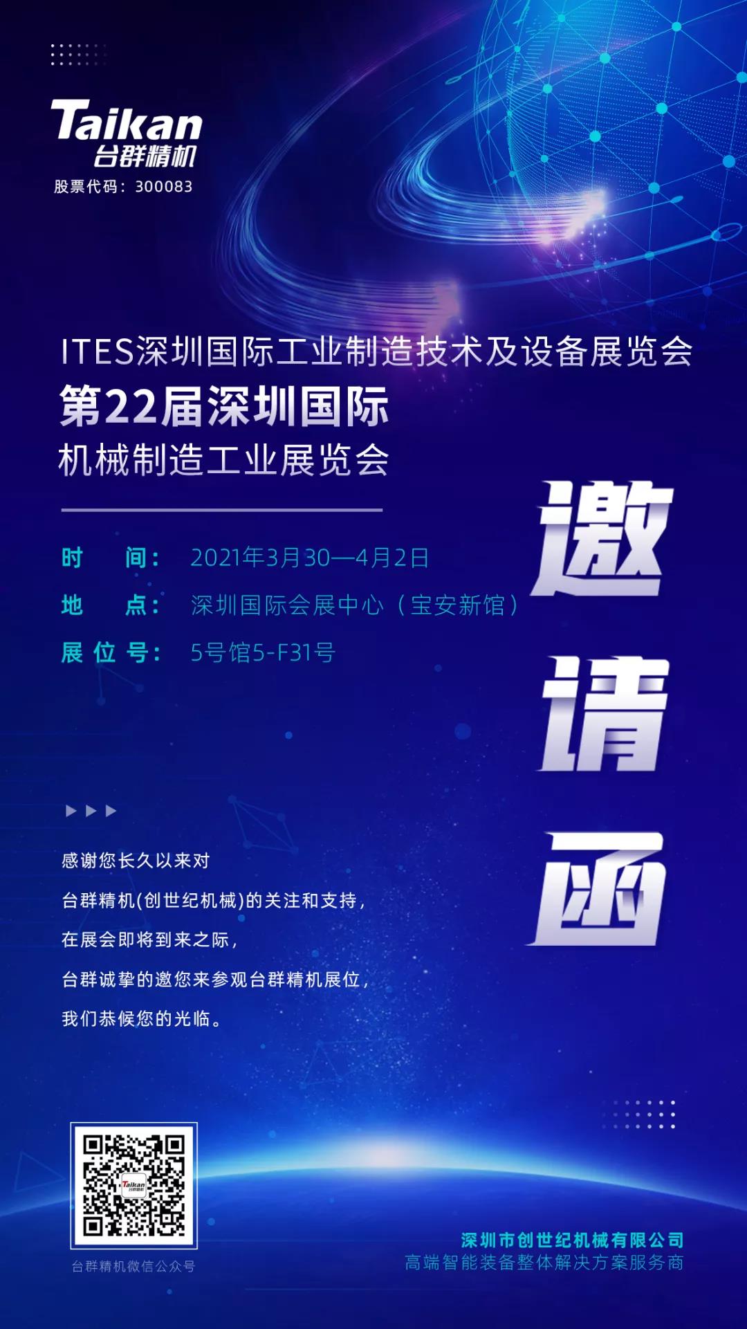 k1体育麻将胡了精机展会约请函