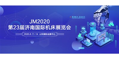 k1体育麻将胡了精机邀您共聚2020第23届济南国际机床展