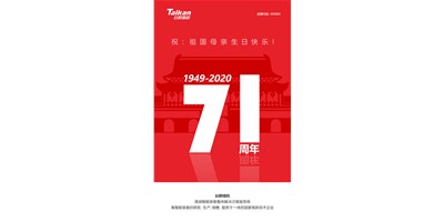 k1体育麻将胡了精机新品大阅兵，，，，，致敬祖国71周年生日