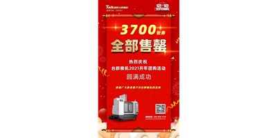 喜讯|k1体育麻将胡了精机2021开年团购活动3700张券所有售罄