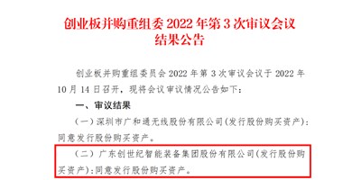 【聚焦主业 深化结构】创世纪刊行股份购置资产获审通过！