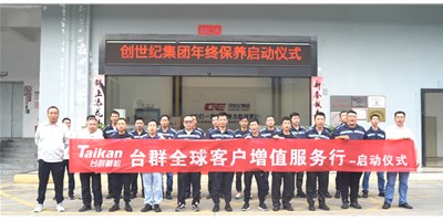 【年度回归】k1体育麻将胡了精机客户增值服务行，，，，，，为客户整年生产保驾护航！