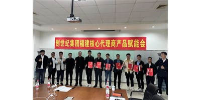 扩充品牌势能，，，，，为市场赋能！创世纪集团署理商赋能大会圆满召开