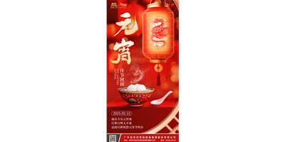 地乐天乐元宵夜，，，，，，灯辉月辉太平春 | 品质k1体育麻将胡了祝您元宵节快乐